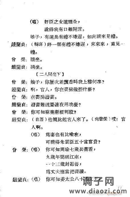 越剧《盘夫索夫》1-20