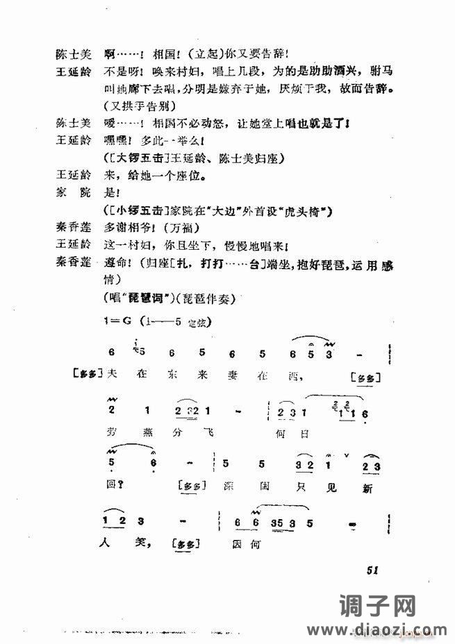 京剧集成 第五集 1-60目录