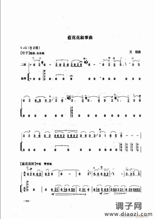 中国二胡名曲集锦南北音乐风格301-343