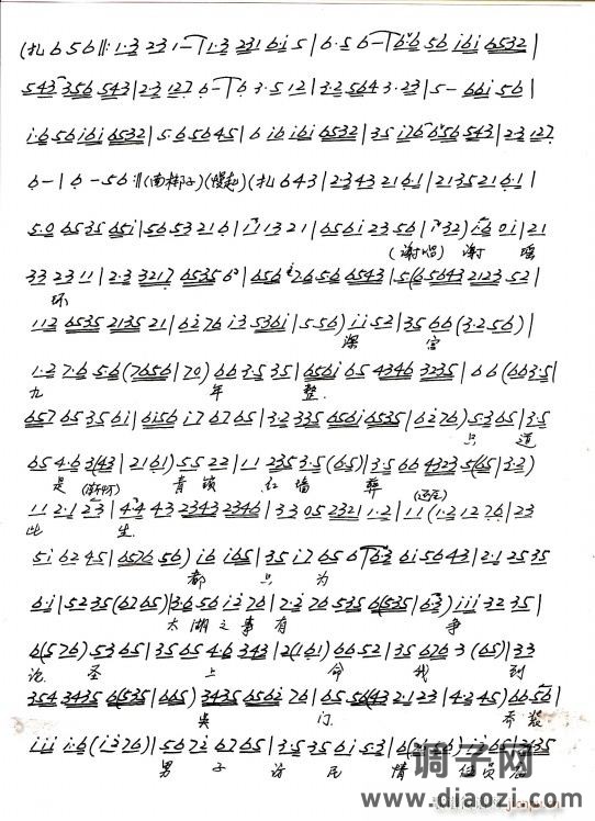 京剧 谢瑶环 花园会（手抄本）