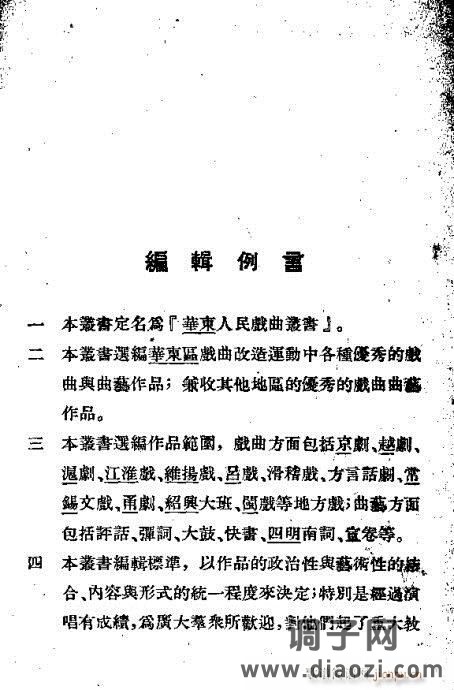 越剧《父子争先》前言1-20