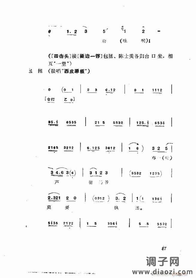 京剧集成 第五集 61-120