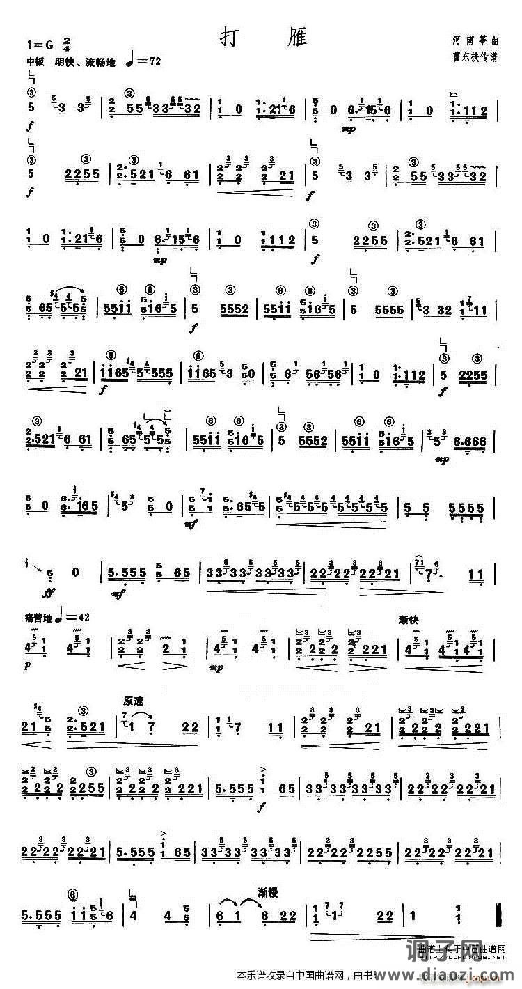 打雁（】上海筝会】考级七级曲目）