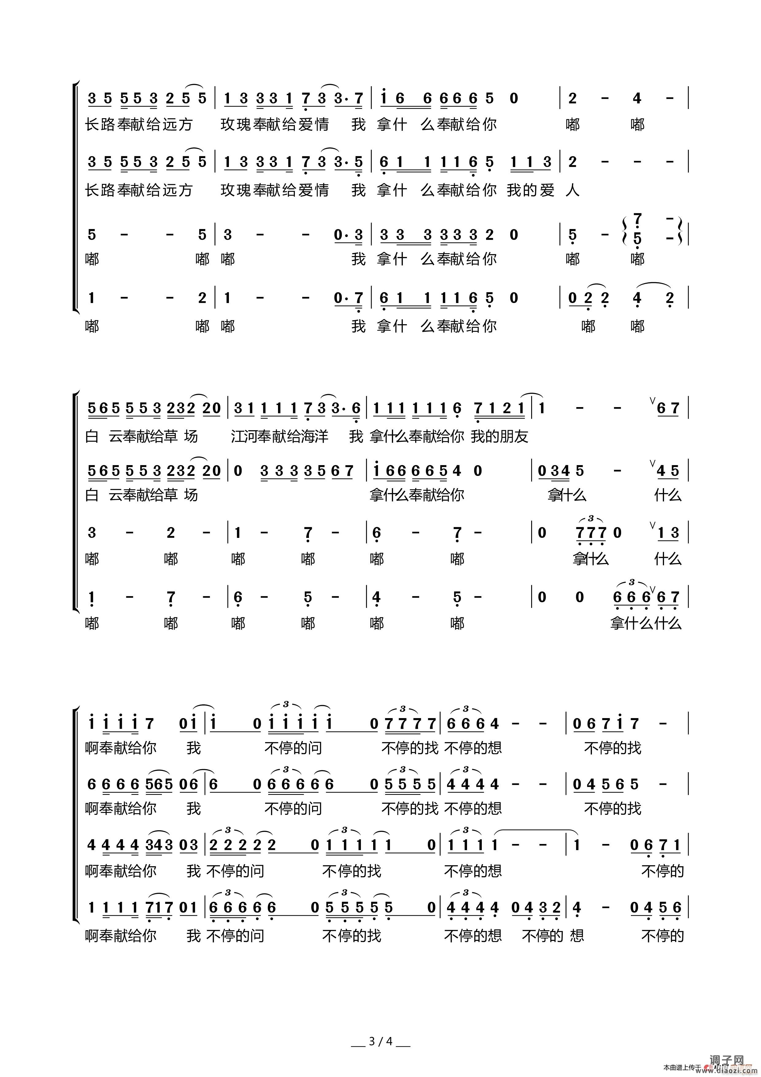 奉献（无伴奏四声部合唱）