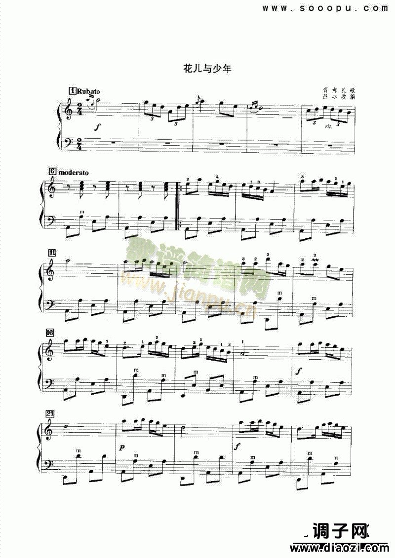 花儿与少年 键盘类 手风琴