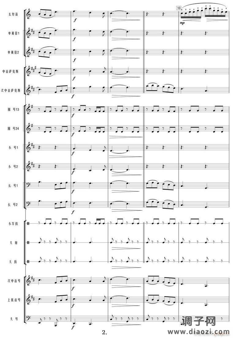 我和我的祖国(管乐 )02