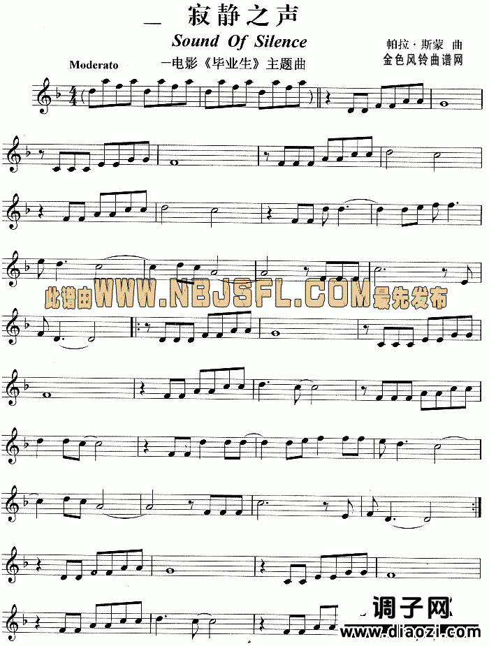 寂静之声(《毕业生》主题曲)