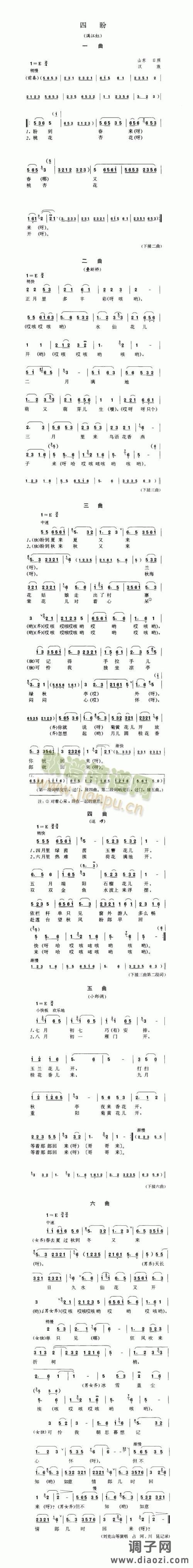 四盼（满江红）