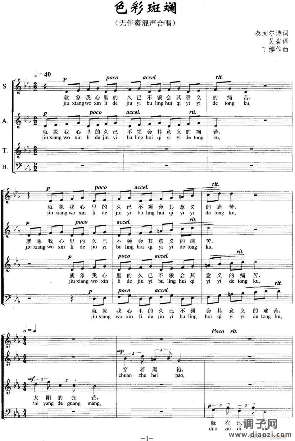 色彩斑斓（无伴奏合唱、 ）