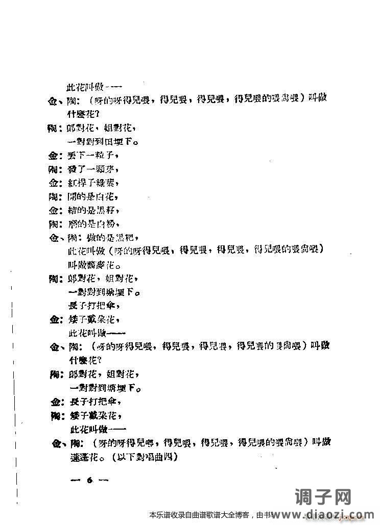 芍药开牡丹放花红一片-京剧 戏谱