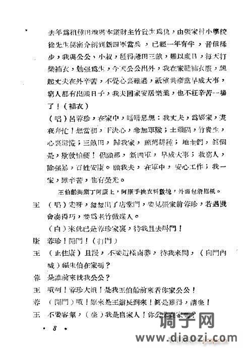 越剧《红灯记》目录1-20