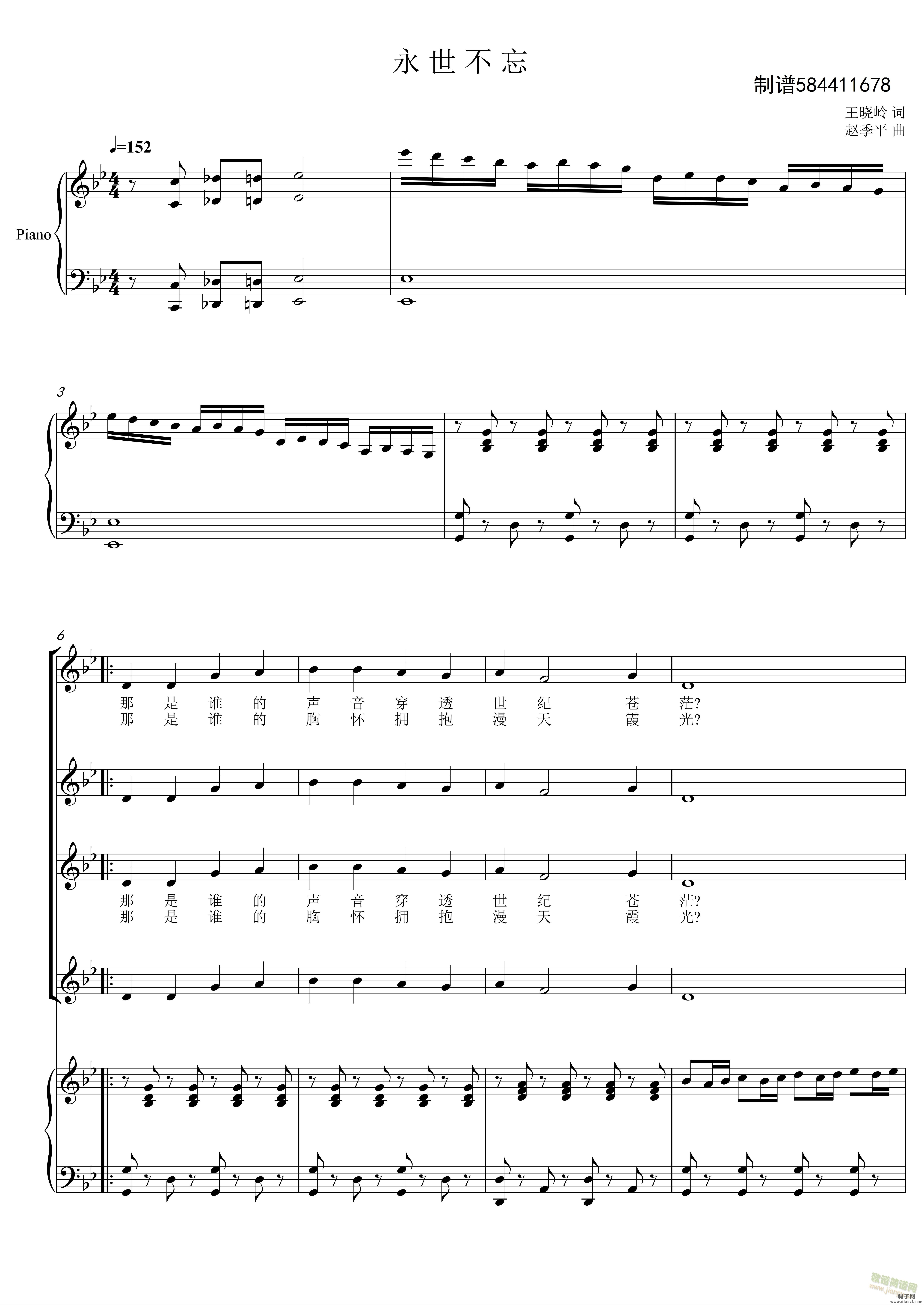 永世不忘合唱谱-混声合唱