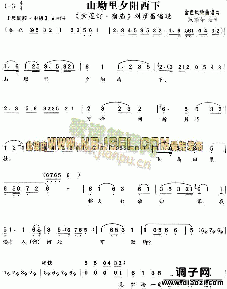 山坳里夕阳西下(《宝莲灯·宿庙》唱段)