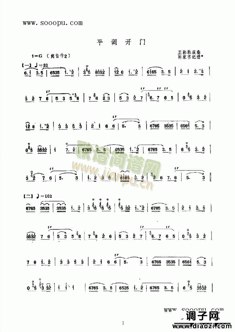 平调开门 民乐类 唢呐