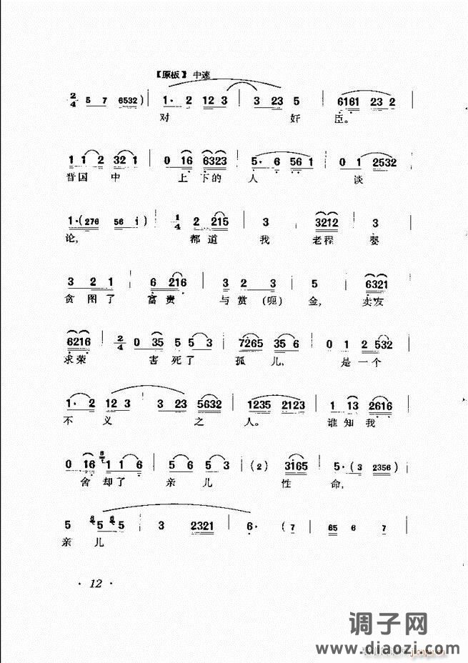 唱腔选集 目录前言1-60