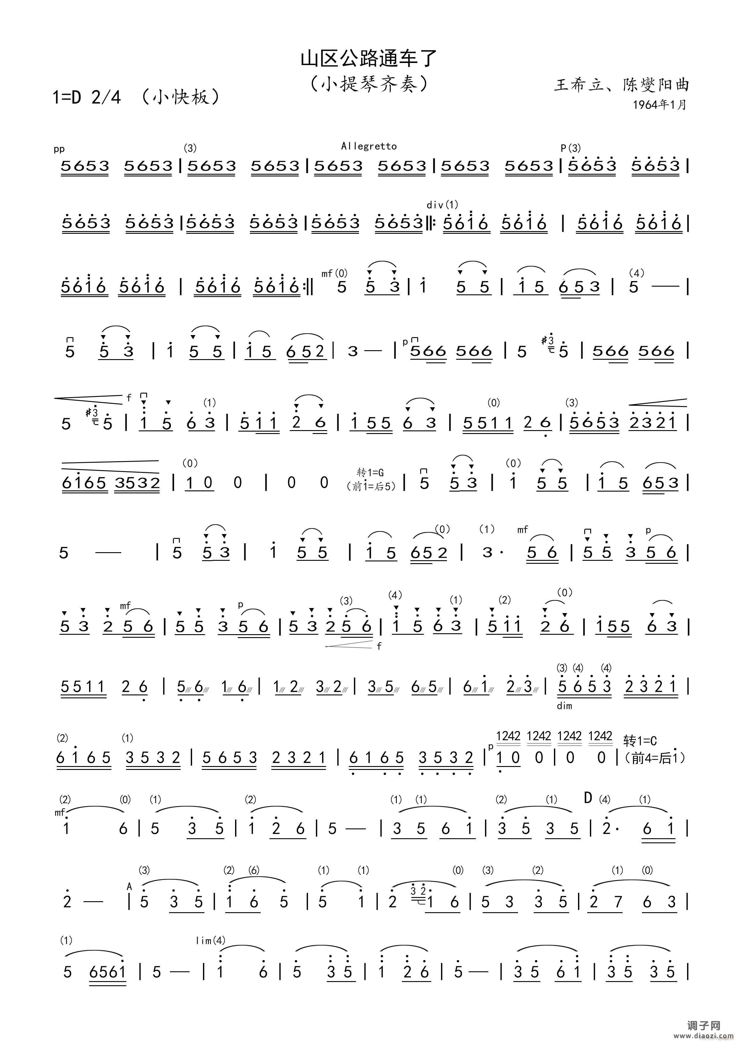 山区公路通车了（小提琴曲 1）