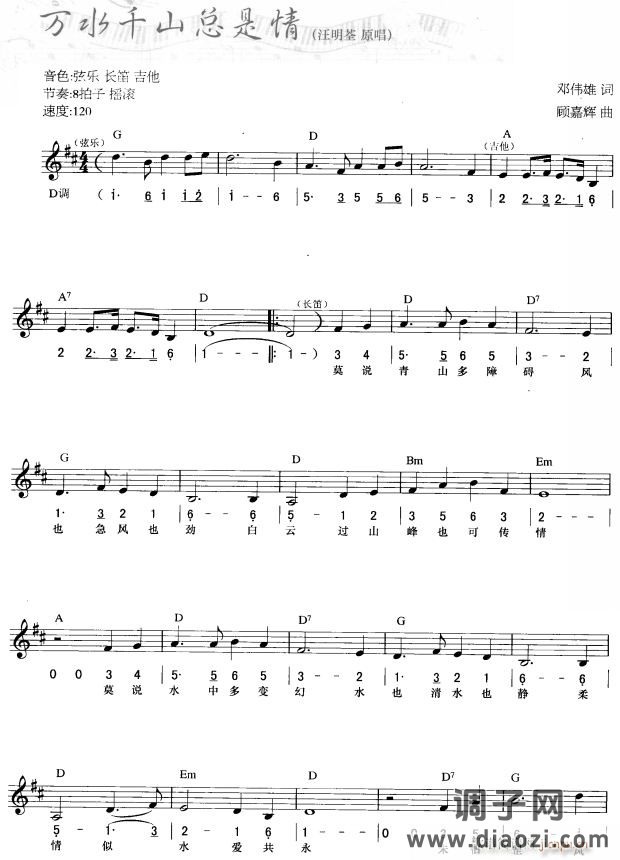 万水千山总是情( 唱)1