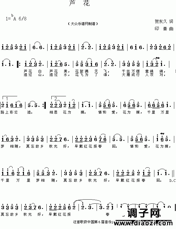 *芦花（贺东久词 印青曲 简谱）