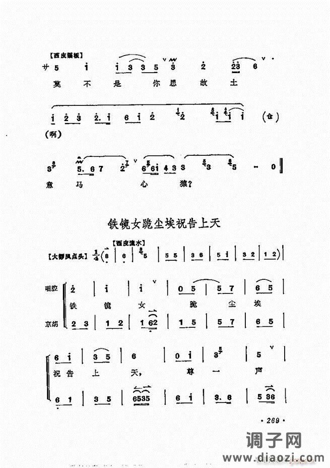 唱腔选集 241-300