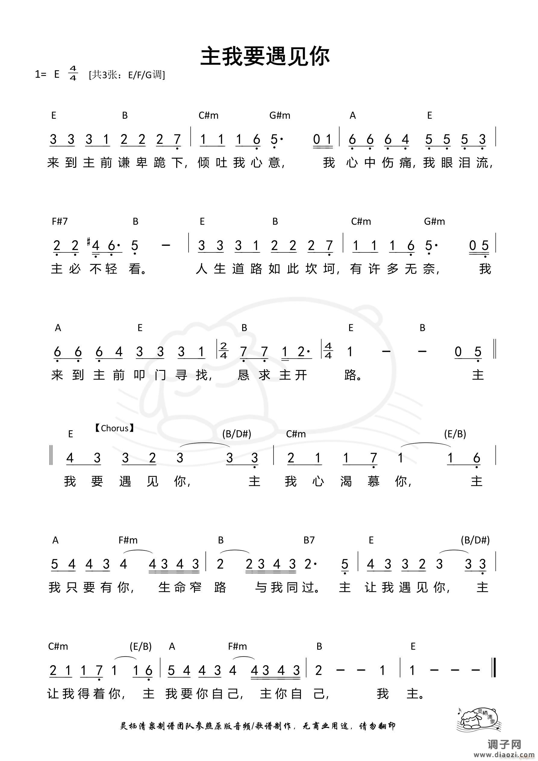 主我要遇见你（E调）（第1316首）