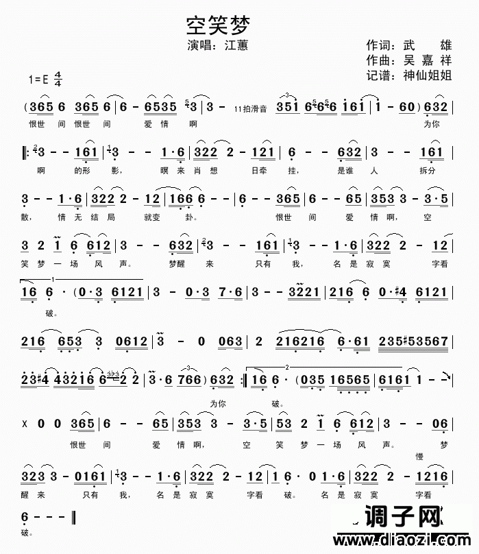 空笑梦   闽南语