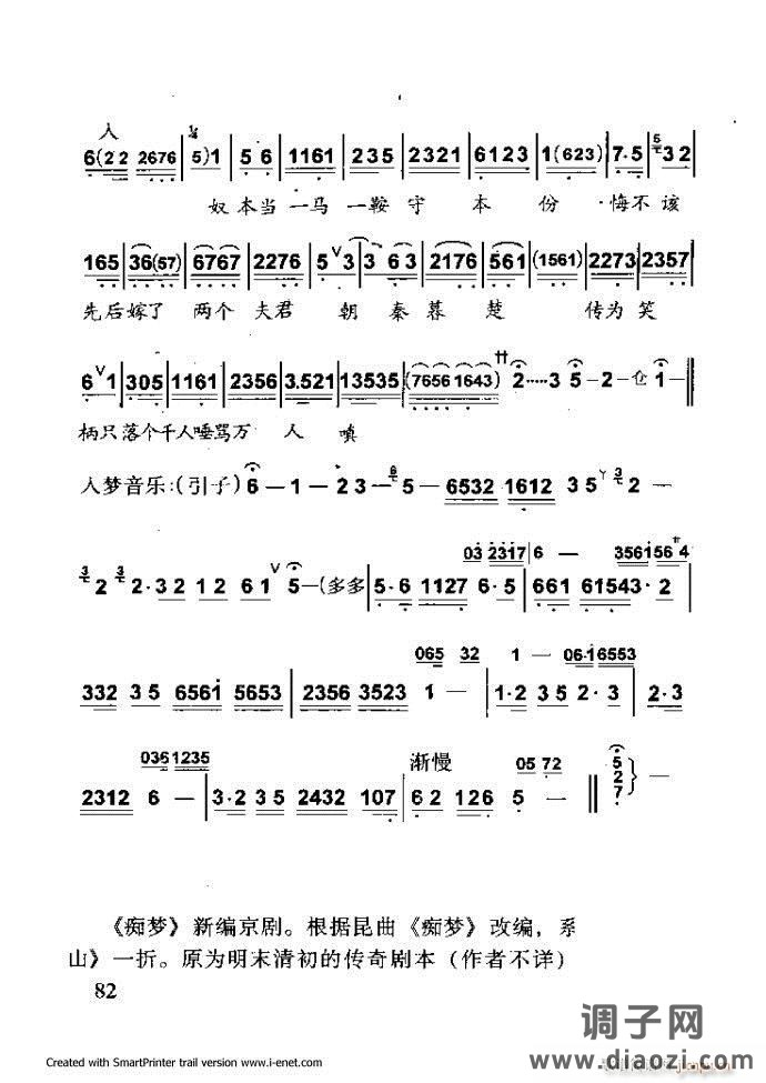中华京剧名段集粹 61-120