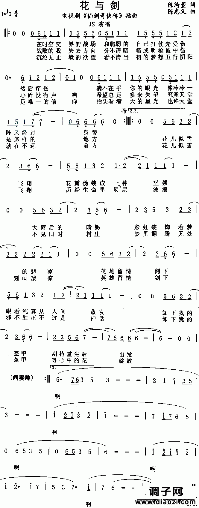 花与剑(《仙剑奇侠传》插曲)