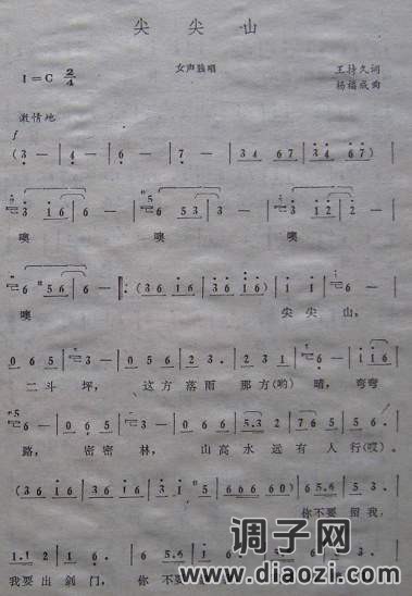 尖尖山（王持久词）