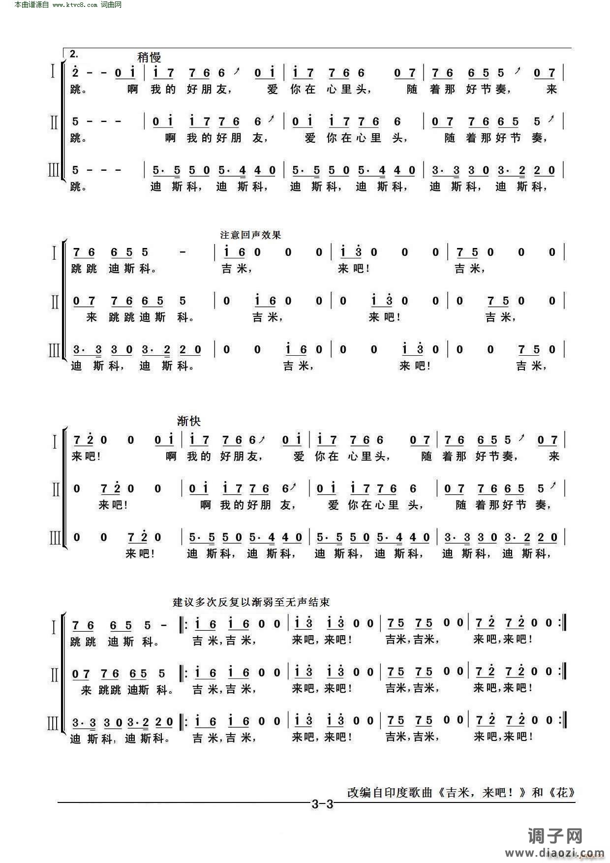 吉米来吧 花儿开了(亦弛改编 女声三部合唱)
