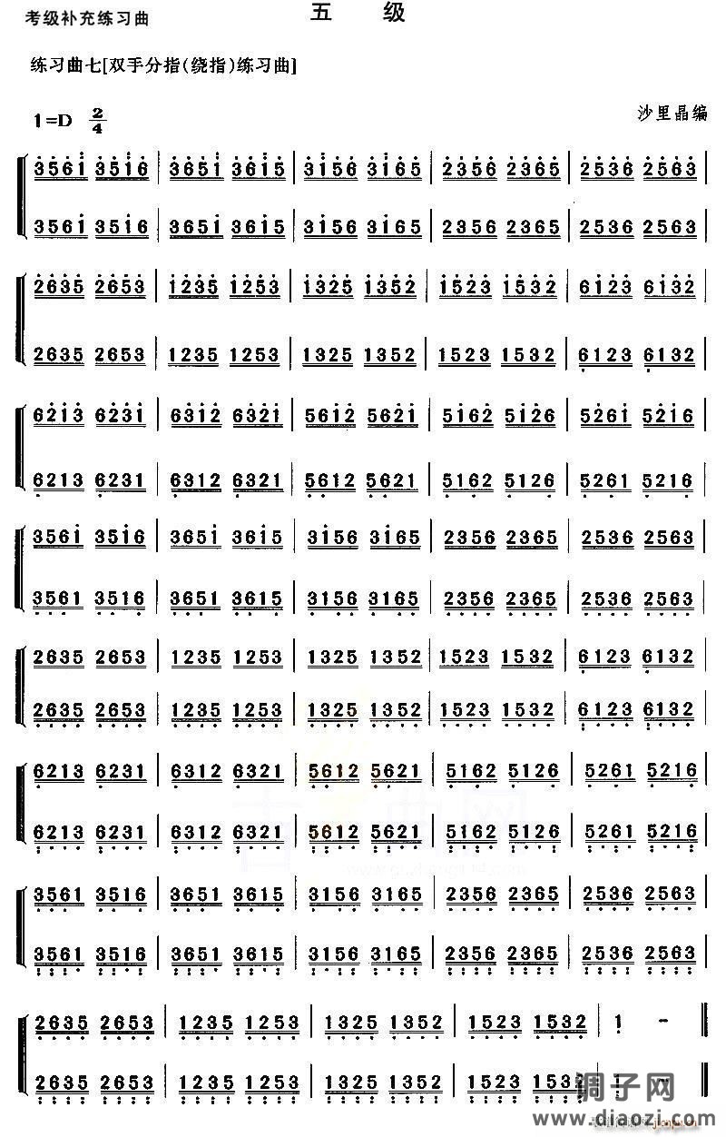 古筝考级补充练习曲五级