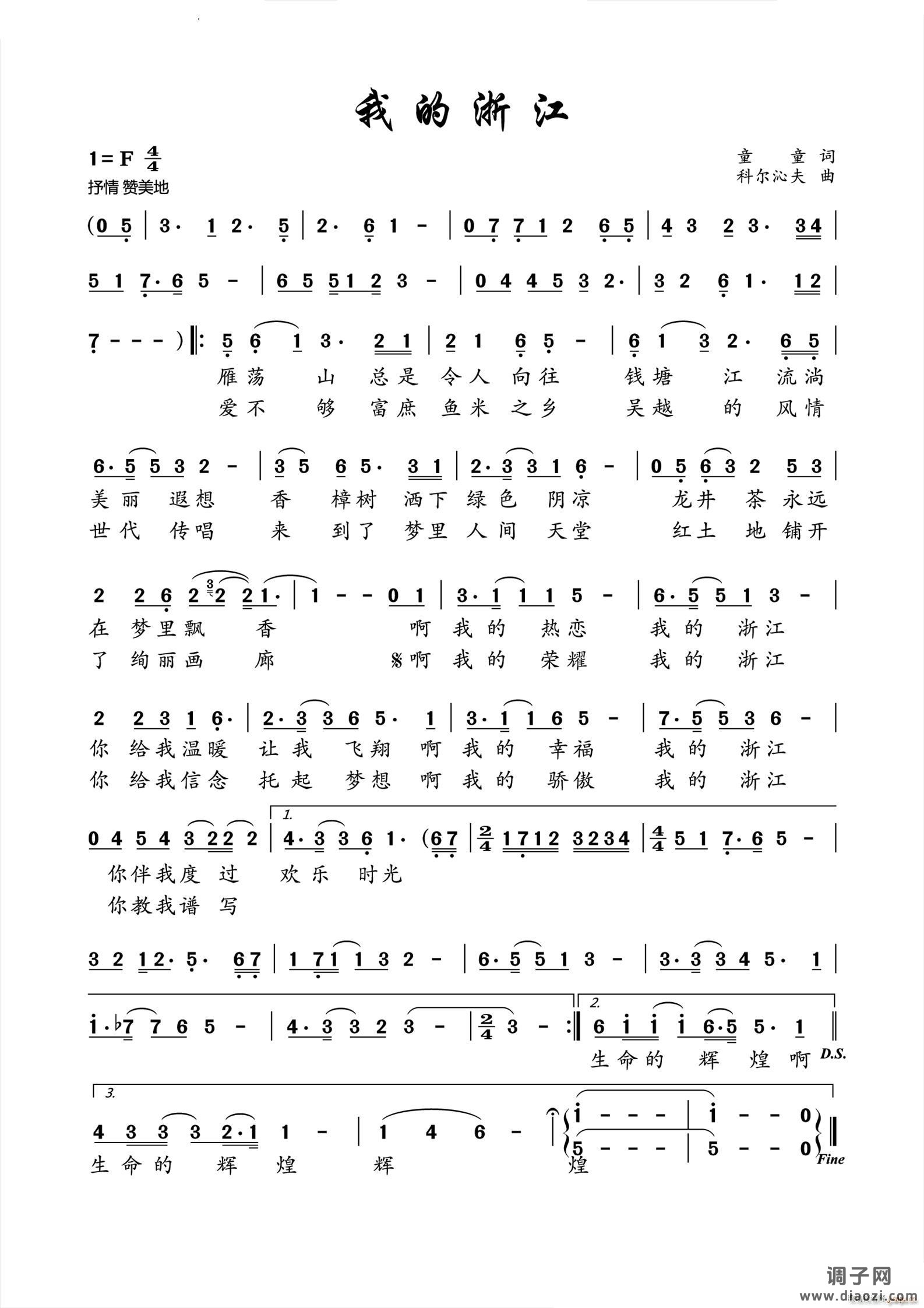 我的浙江美通歌曲