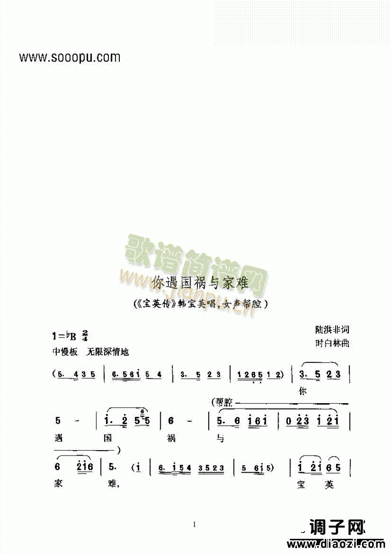 黄梅戏—你遇国祸与家难—改编创作的新腔 其他类 戏曲谱