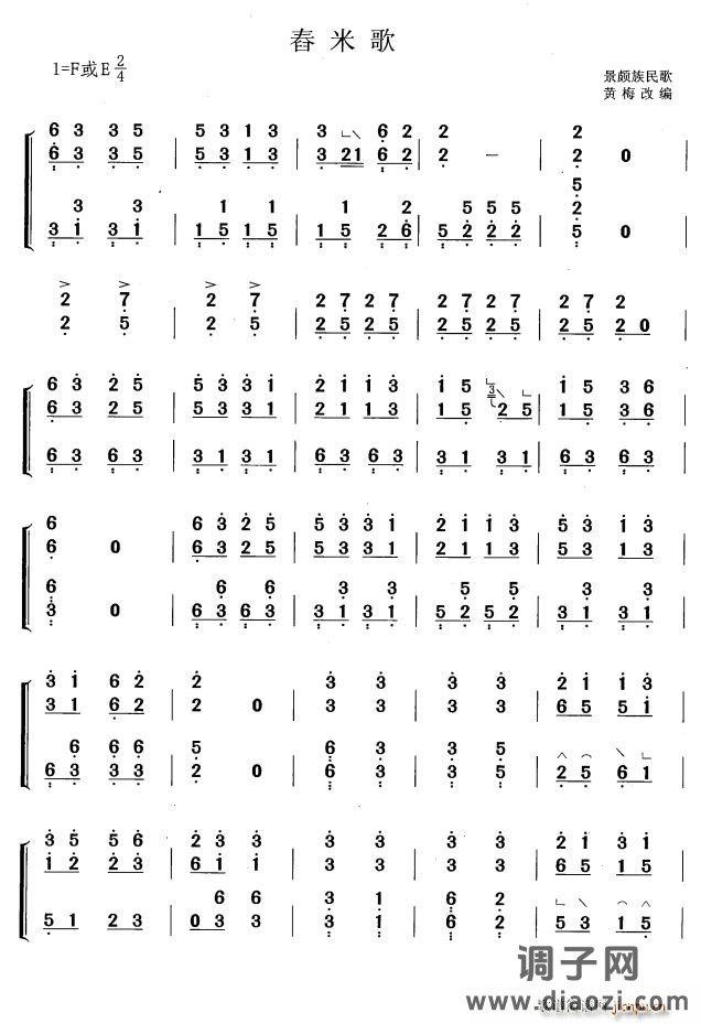 舂米歌（黄梅改编版）