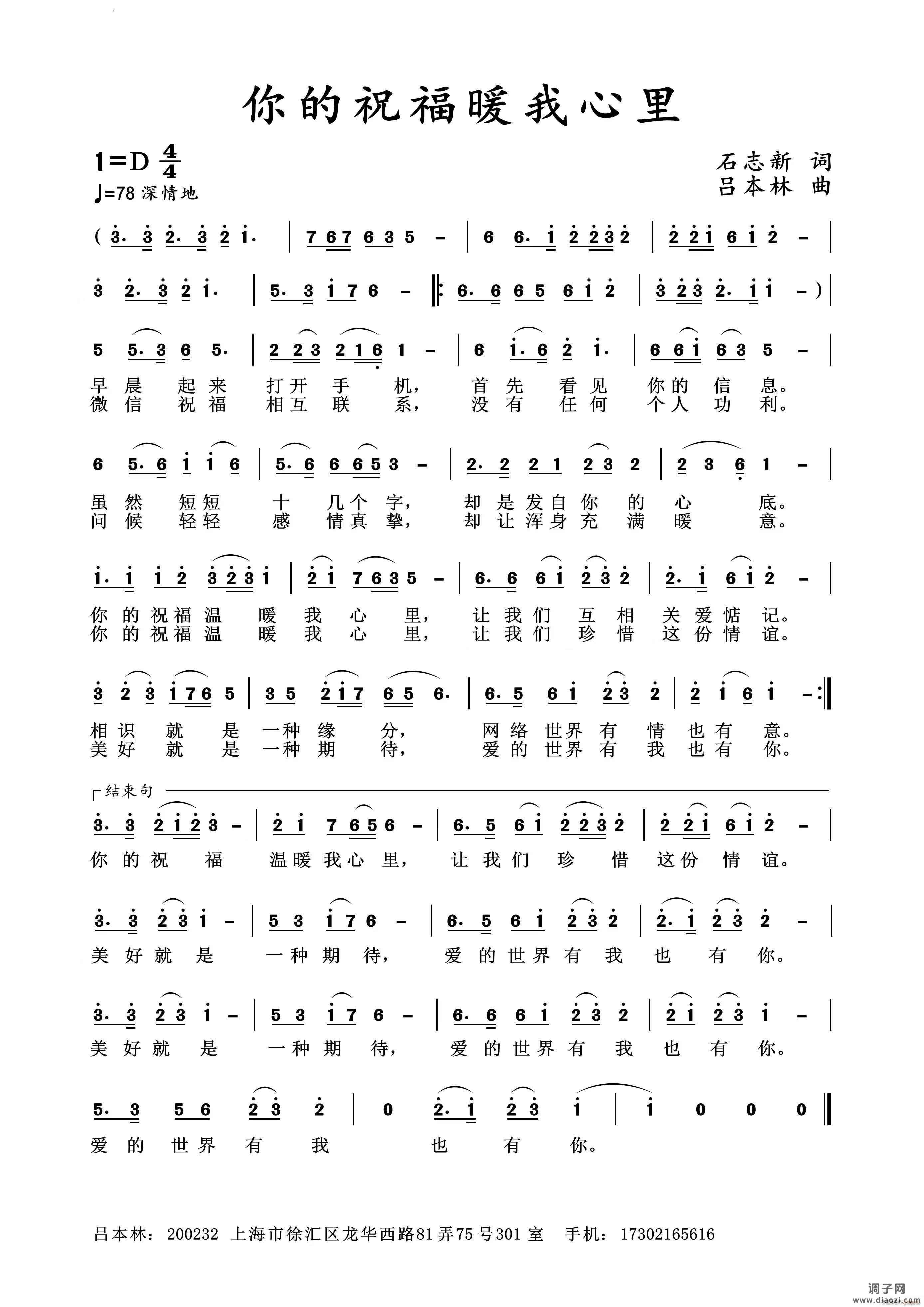 你的祝福暖我心里