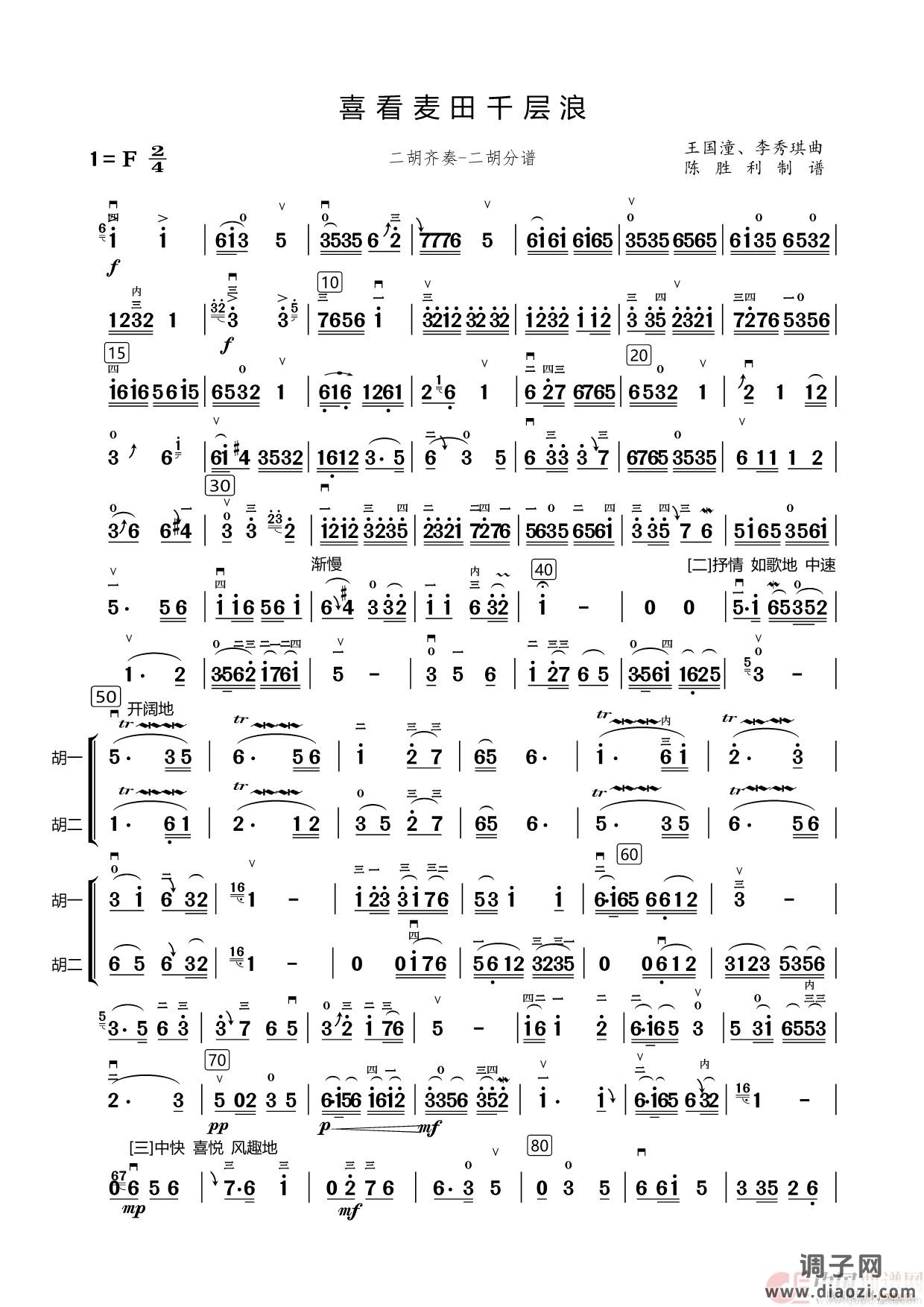 喜看麦田千层浪（二胡齐奏-二胡分谱）