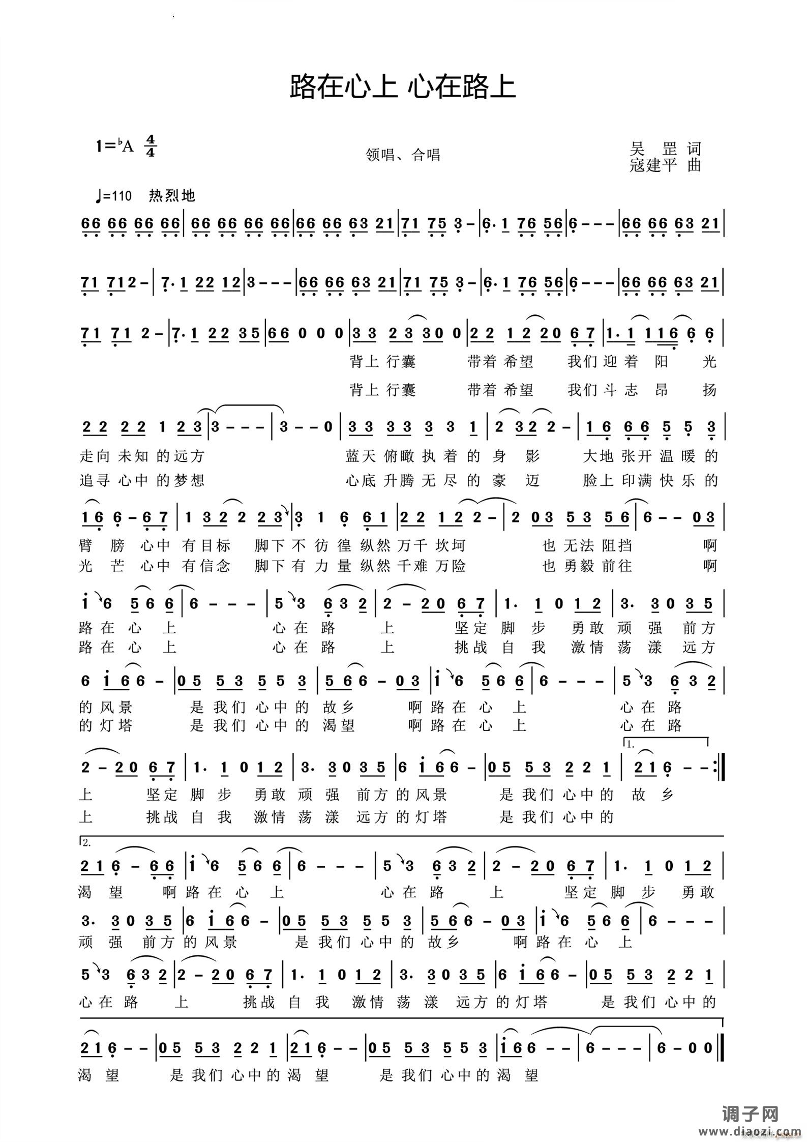 路在心上 心在路上