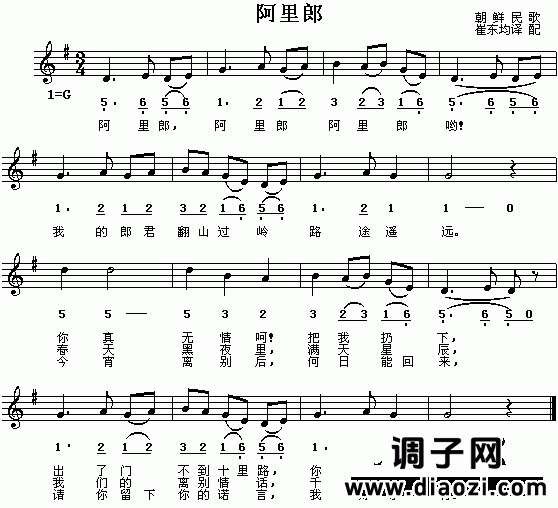 阿里郎（朝鲜民歌）