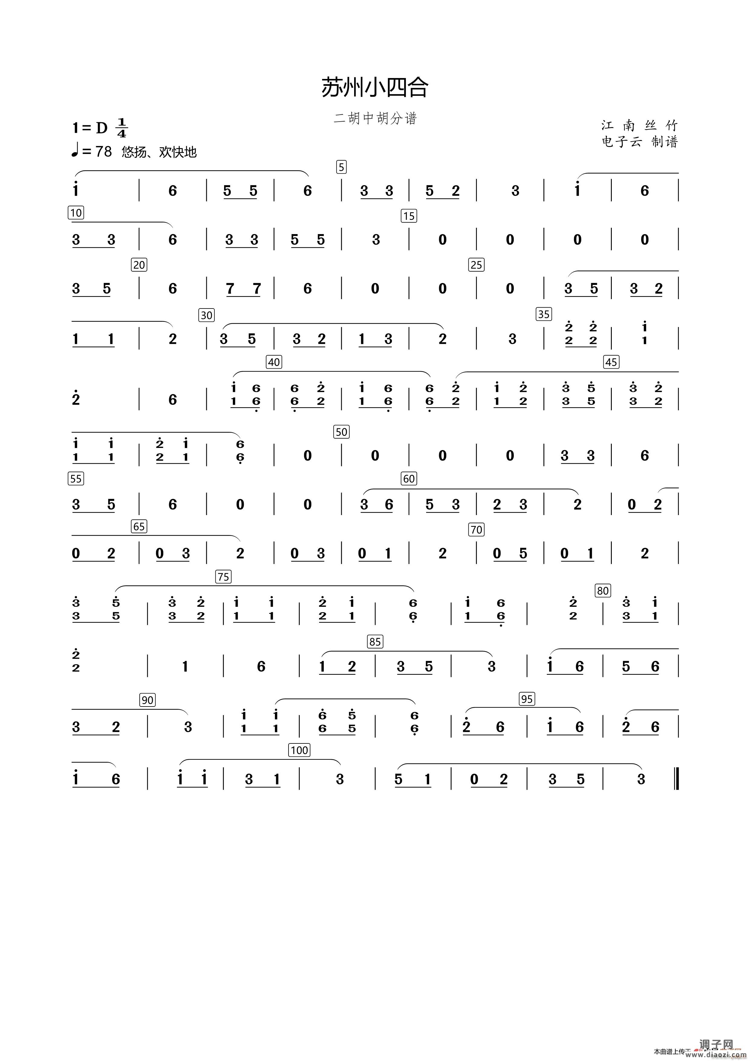 苏州小四合（二胡中胡分谱）