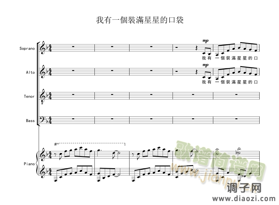 我有一个装满星星的口袋合唱钢琴伴奏谱