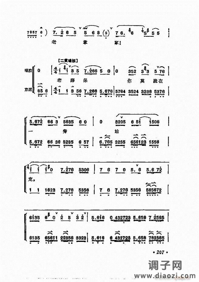 唱腔选集 181-240