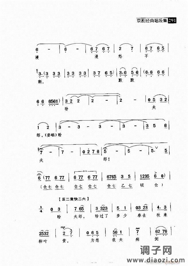 往事如歌 京剧经典唱段集 241-300