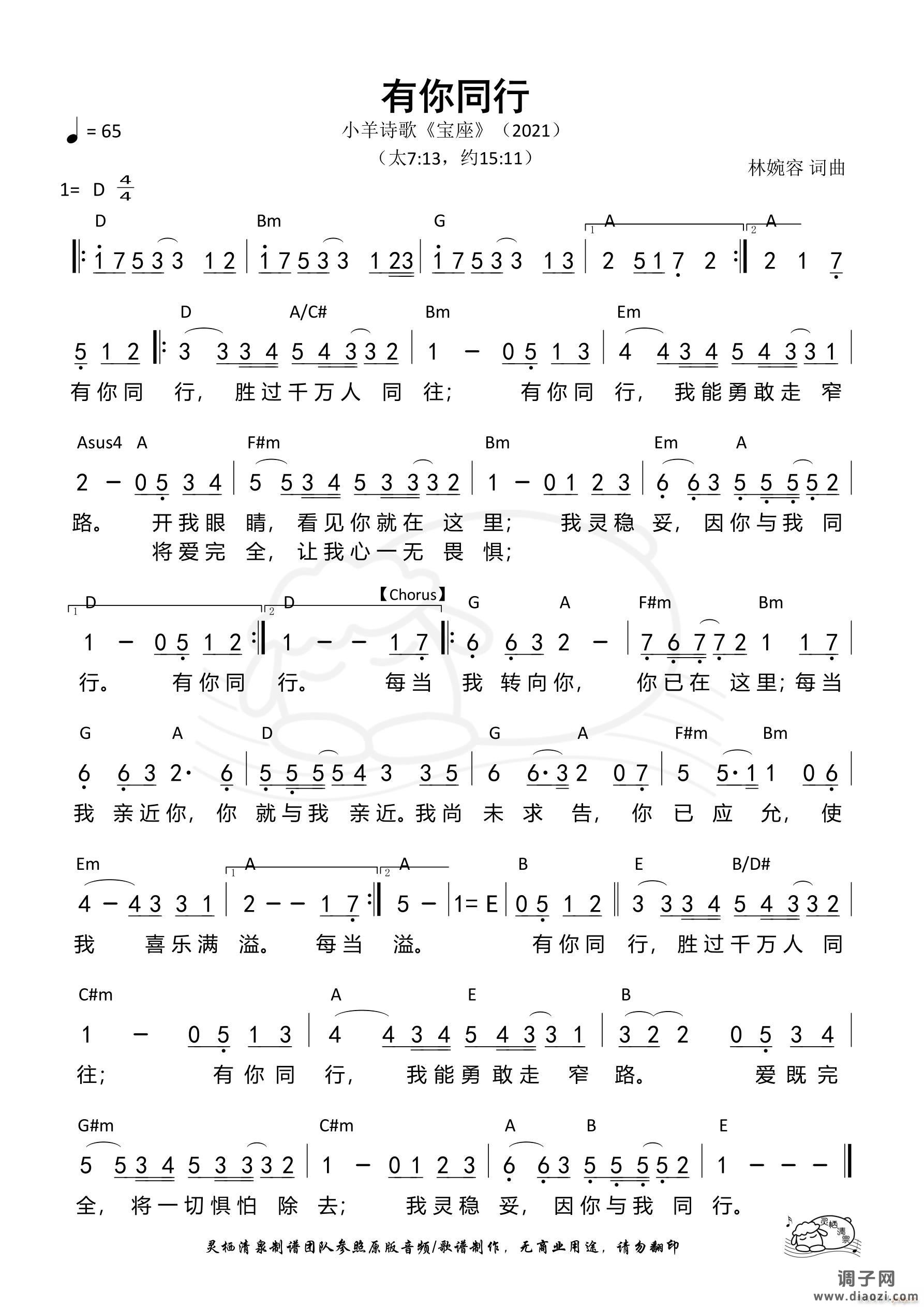 有你同行(小羊)(第1060首)