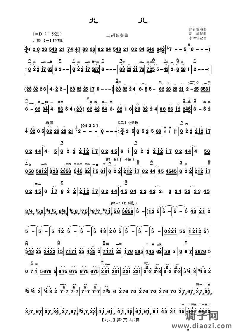 九儿(二胡独奏曲)
