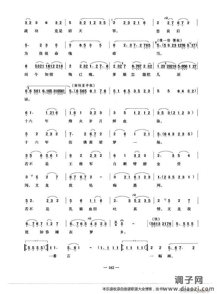 越剧轰然一声惊雷响 戏谱