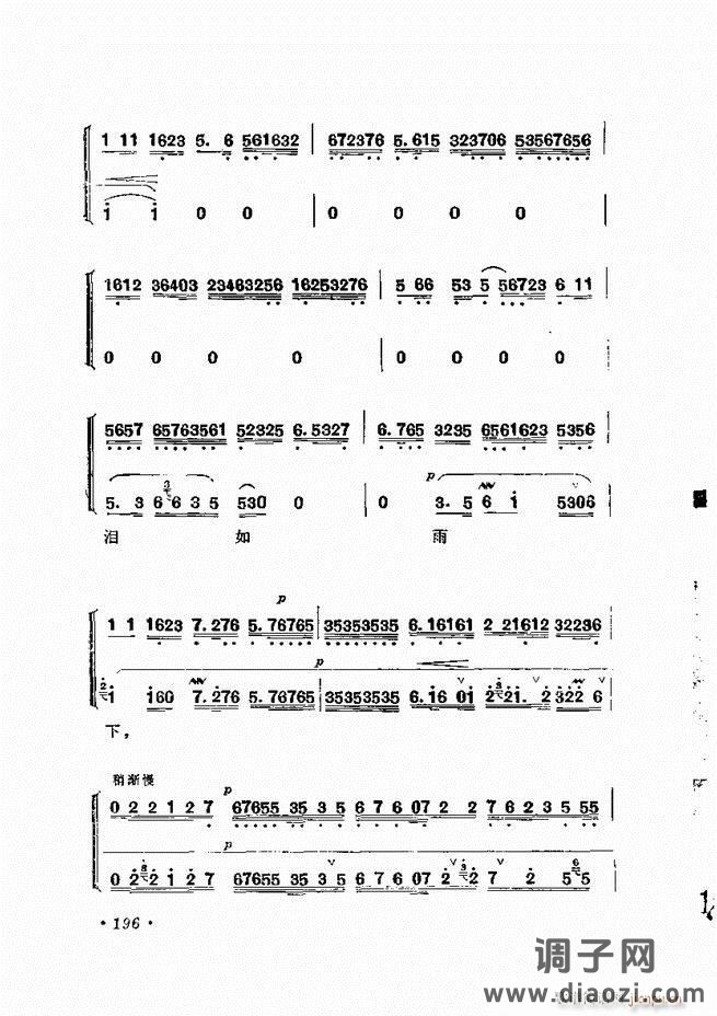 唱腔选集 （增订本）181-240