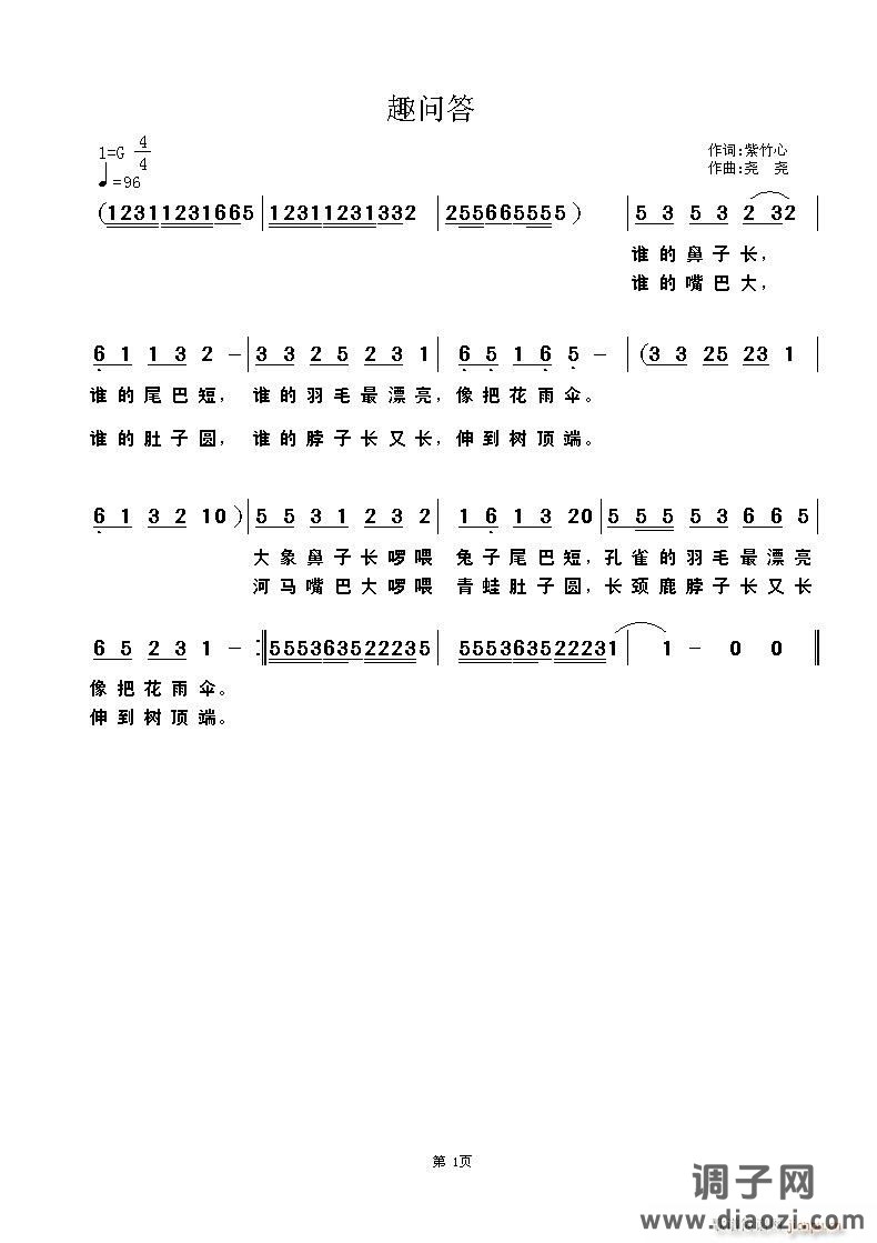 幼儿园阿姨阿舅试唱《趣问答》词/紫竹心  曲/尧尧