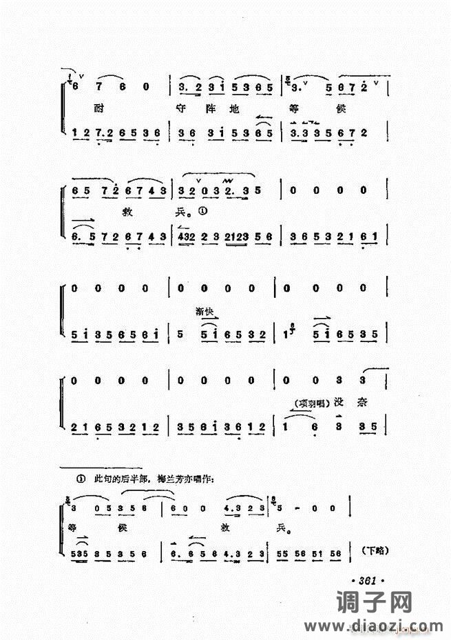 唱腔选集 361-400