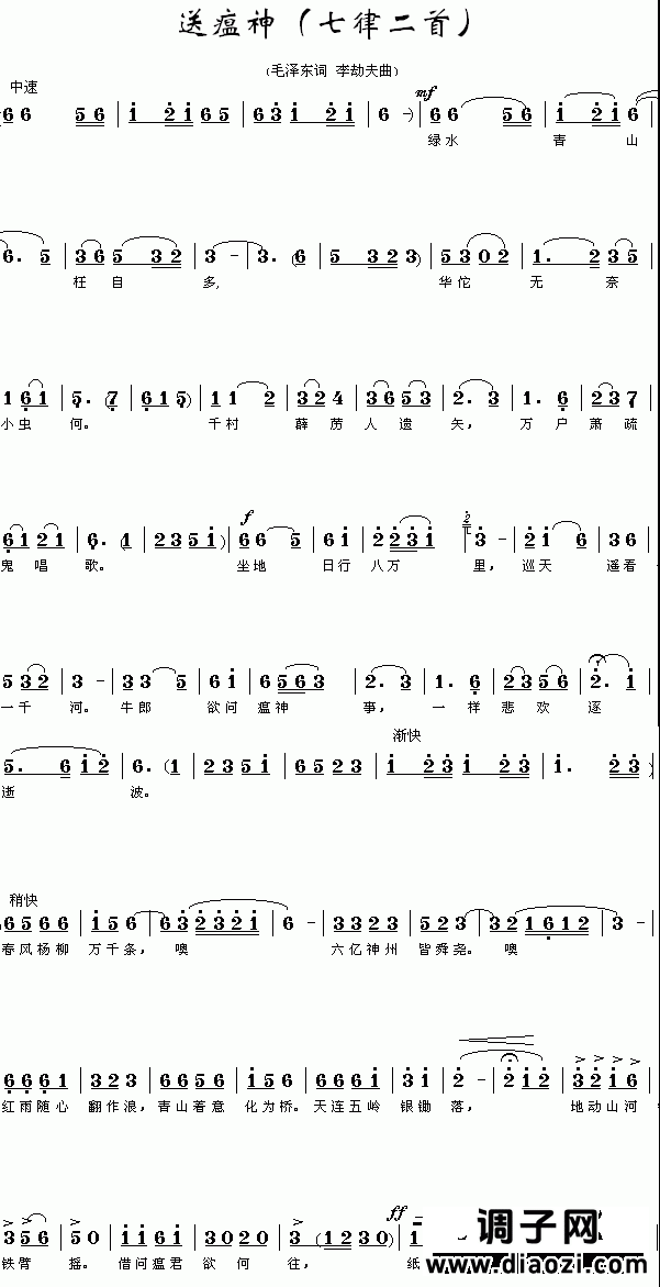 送瘟神(七律二首)