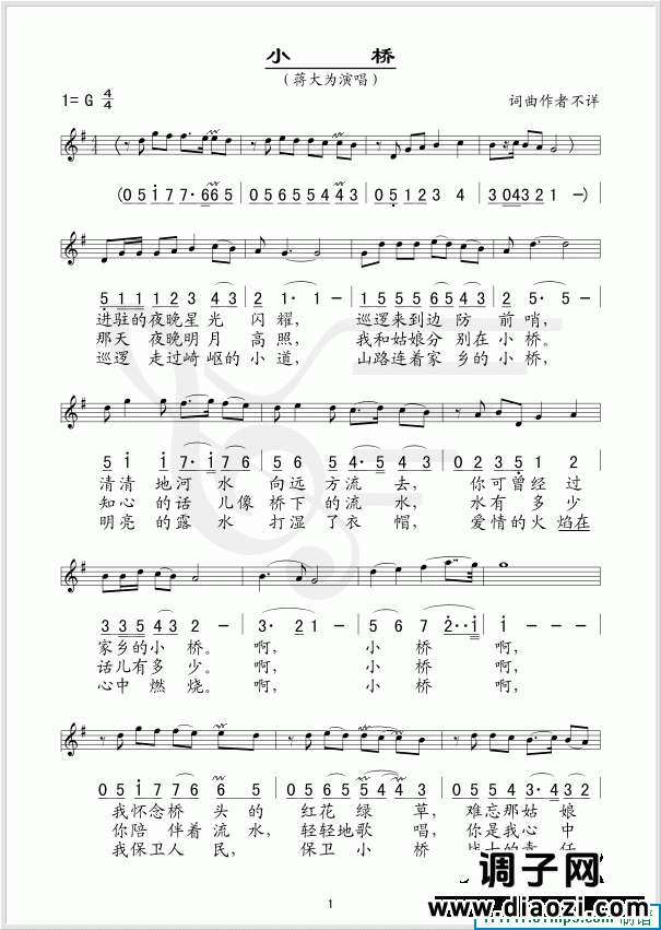 小桥(五线谱/简谱对照)
