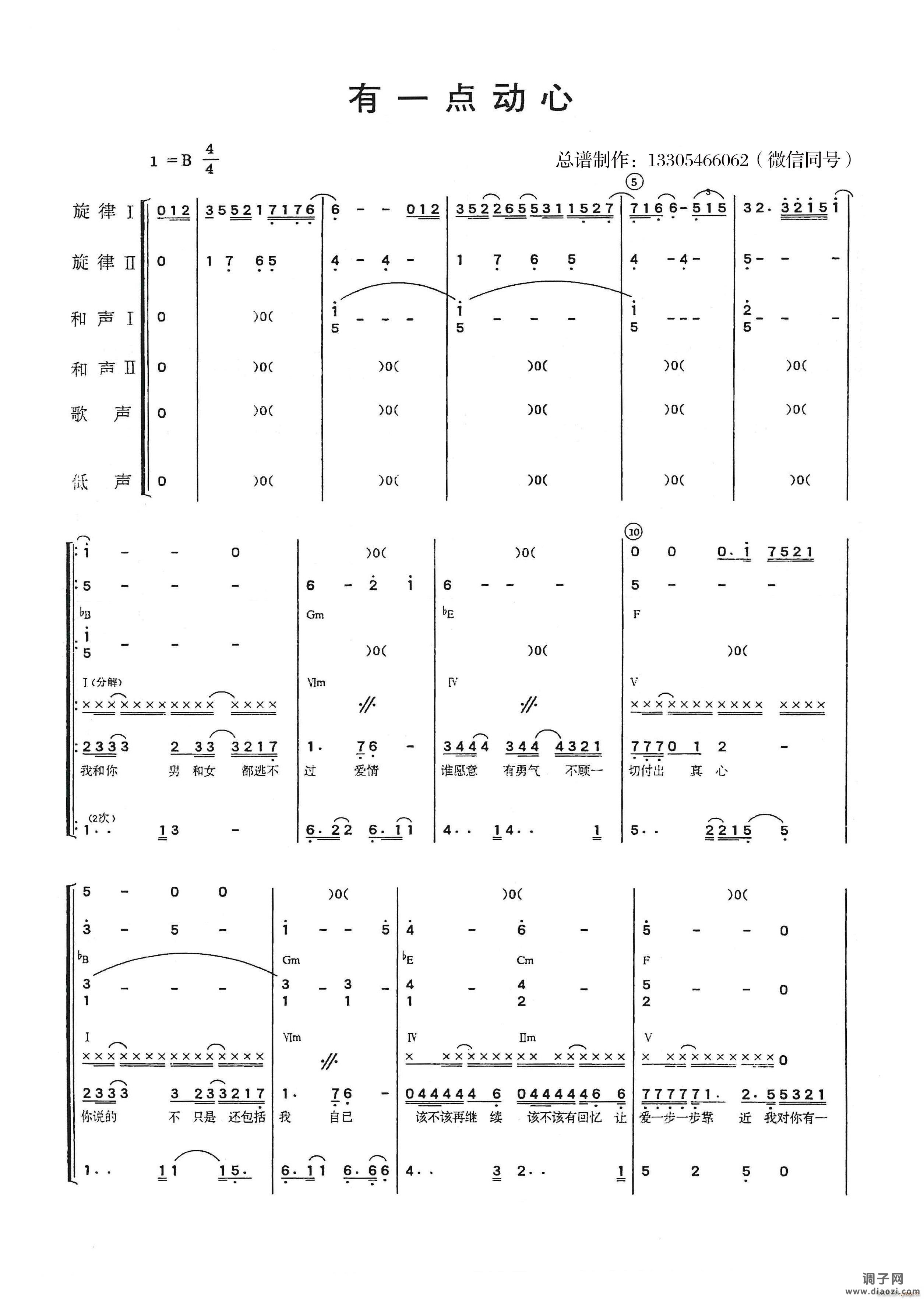 有一点动心（乐队 ）